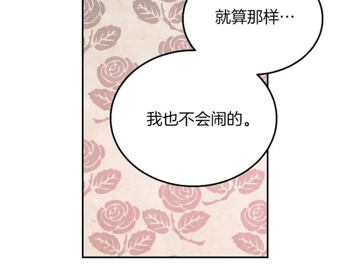 第17话 你会有其它女人 第84页