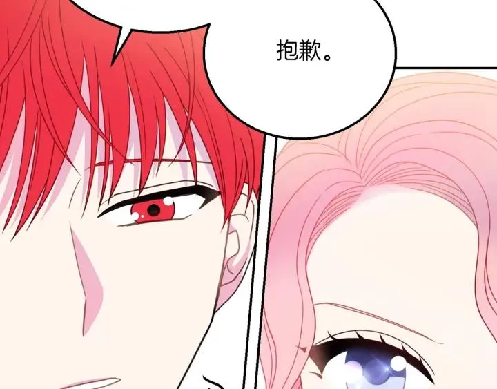 第17话 你会有其它女人 第86页