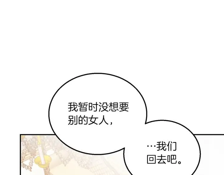 第17话 你会有其它女人 第90页