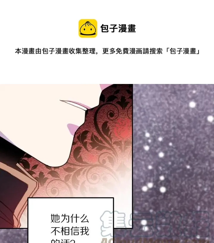 第17话 你会有其它女人 第101页
