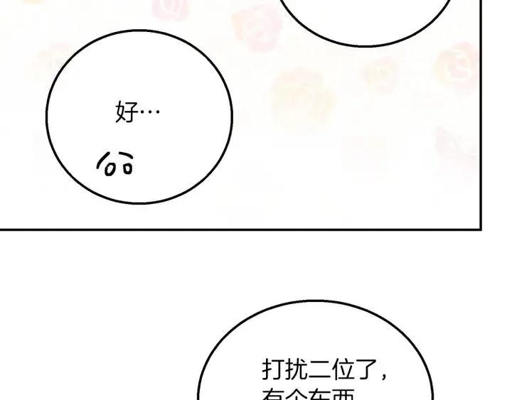第17话 你会有其它女人 第114页