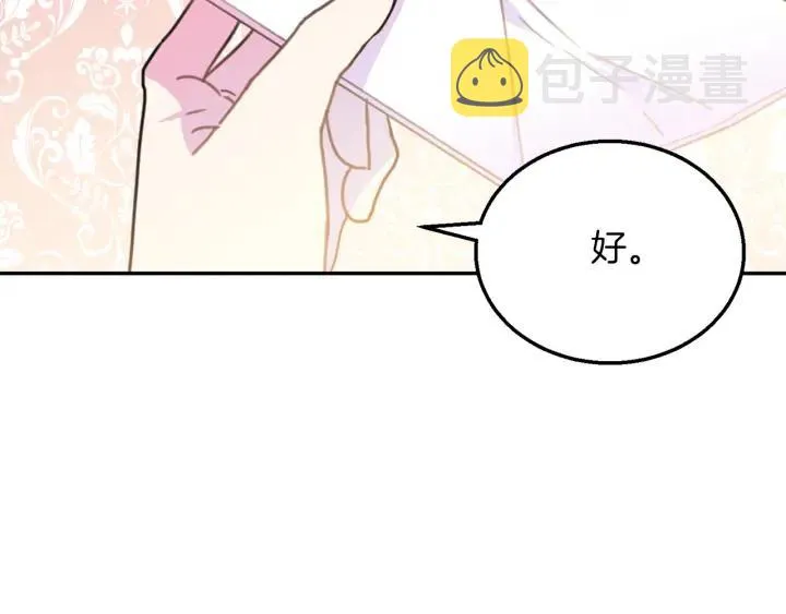 第17话 你会有其它女人 第118页