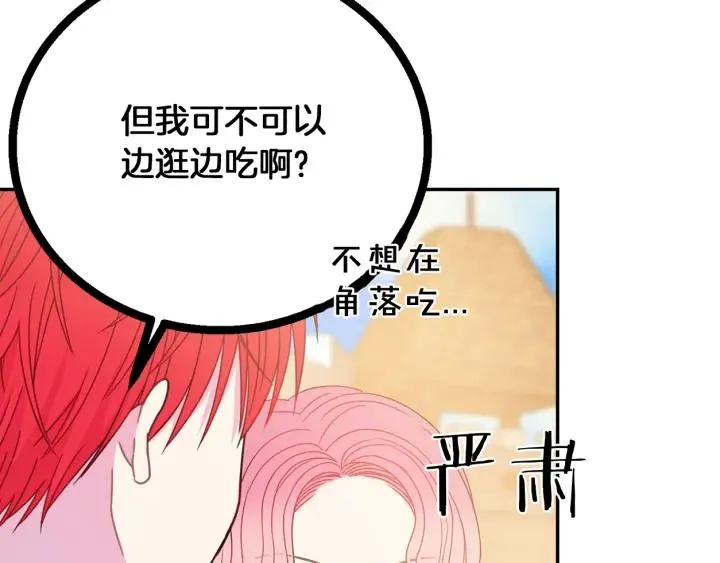 第17话 你会有其它女人 第136页