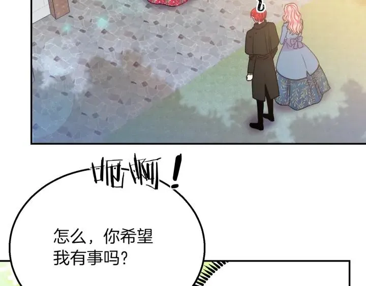 第18话 可爱的夫人 第8页