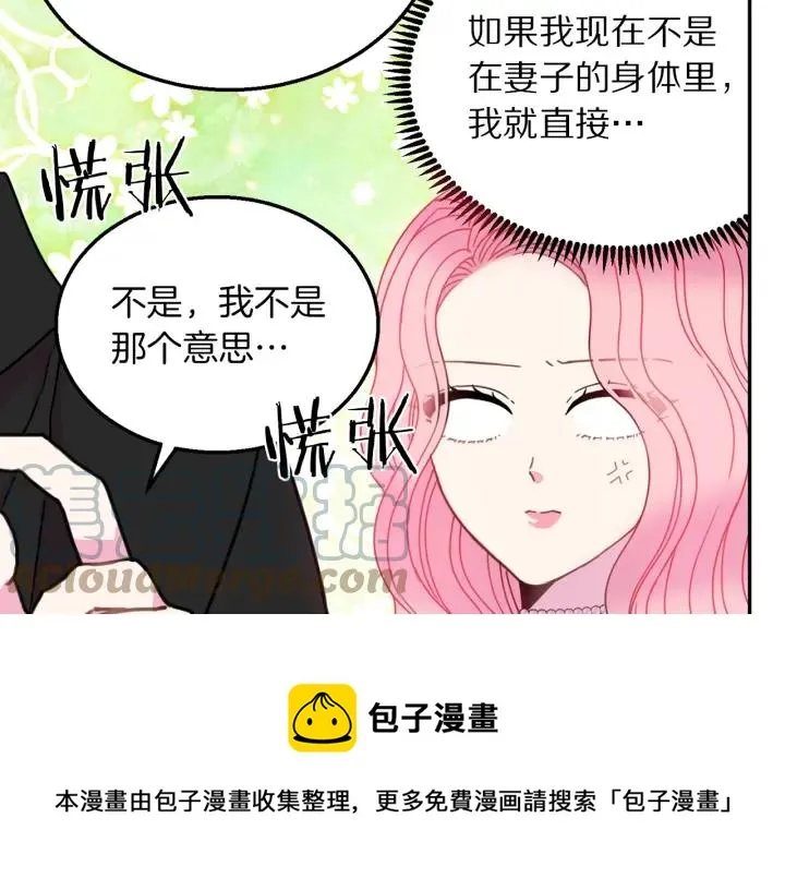第18话 可爱的夫人 第9页