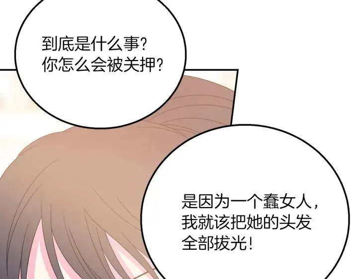 第18话 可爱的夫人 第11页