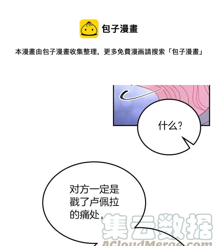 第18话 可爱的夫人 第21页