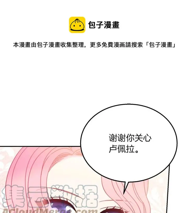 第18话 可爱的夫人 第57页