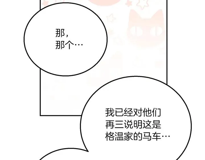 第18话 可爱的夫人 第74页