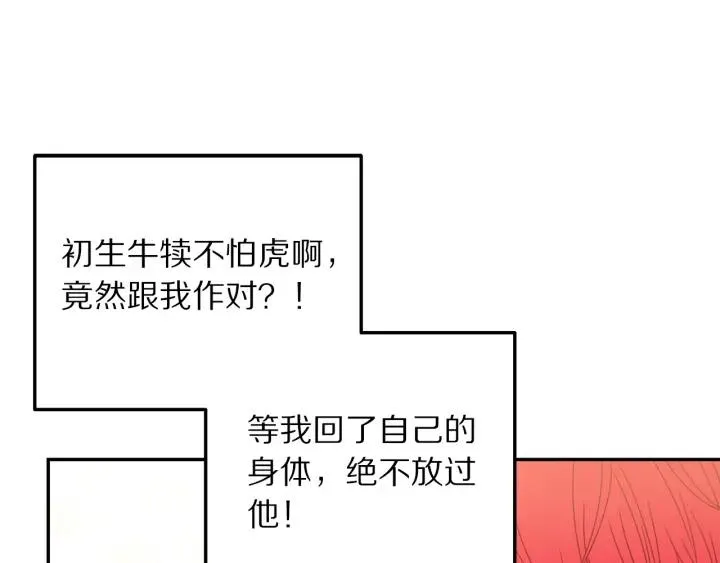 第18话 可爱的夫人 第82页