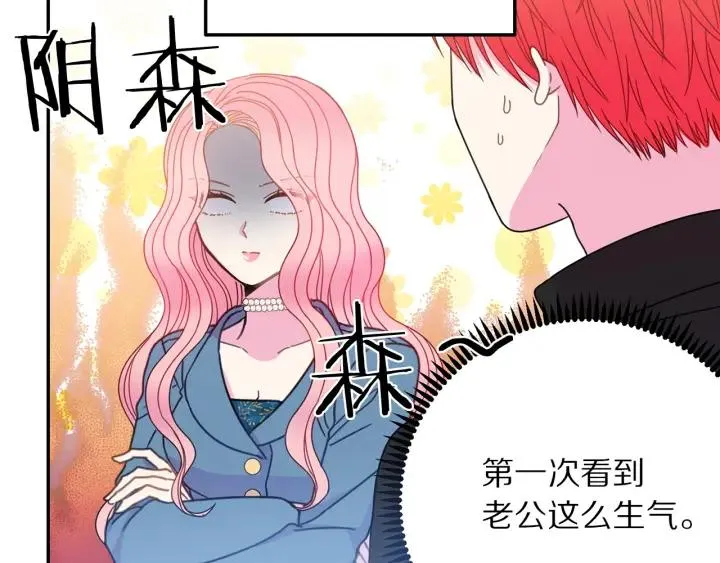 第18话 可爱的夫人 第83页