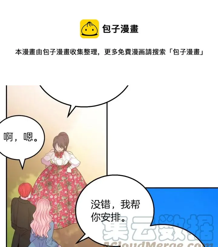 第18话 可爱的夫人 第85页