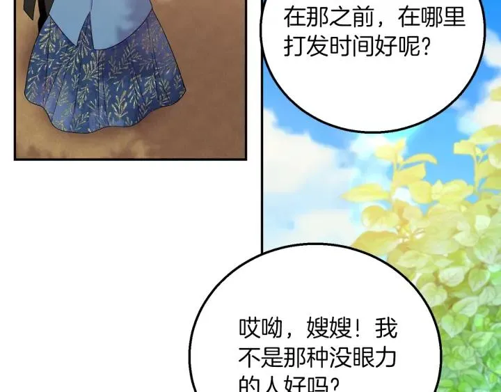 第18话 可爱的夫人 第86页