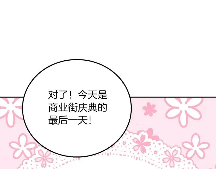第18话 可爱的夫人 第90页
