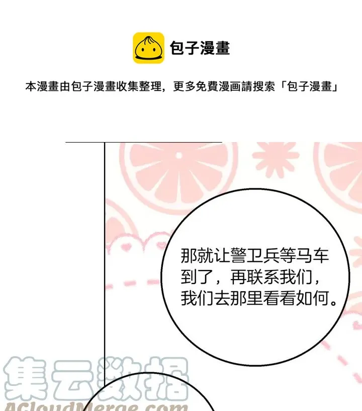 第18话 可爱的夫人 第97页