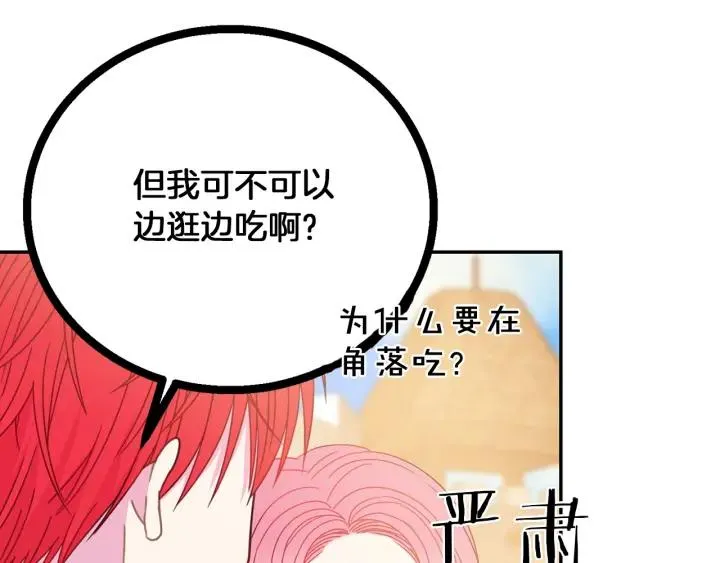 第18话 可爱的夫人 第111页