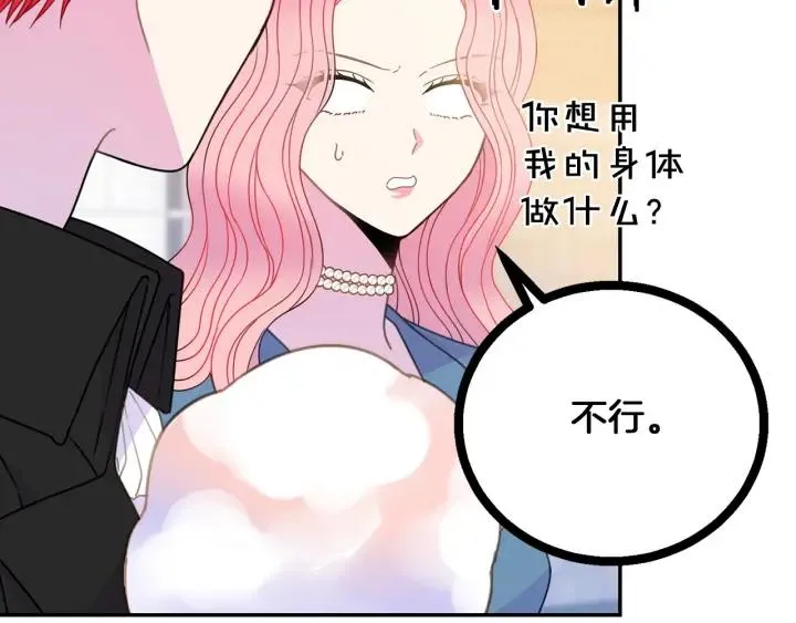第18话 可爱的夫人 第112页