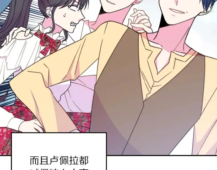 第18话 可爱的夫人 第140页