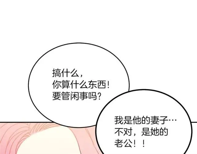 第19话 女人的武力值！ 第44页