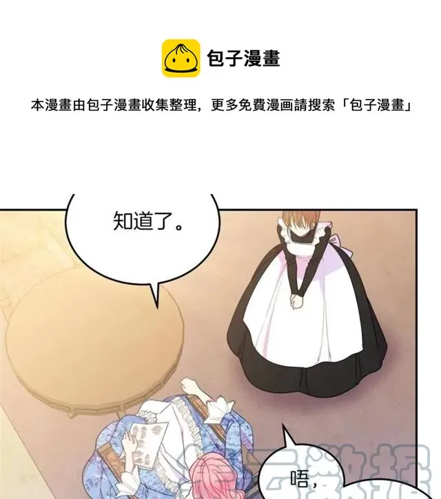 第21话 为什么躲着我？ 第9页