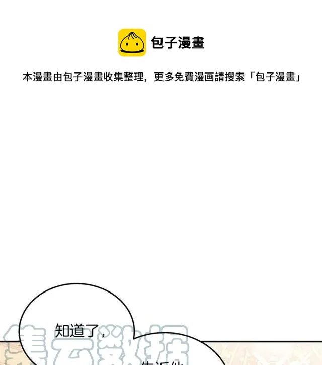 第21话 为什么躲着我？ 第13页