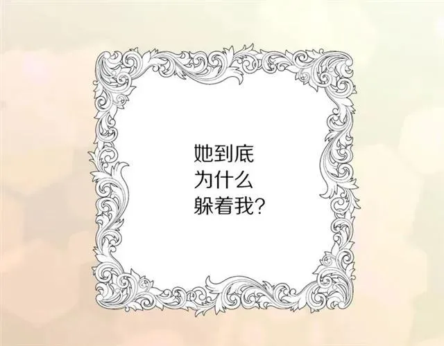 第21话 为什么躲着我？ 第19页
