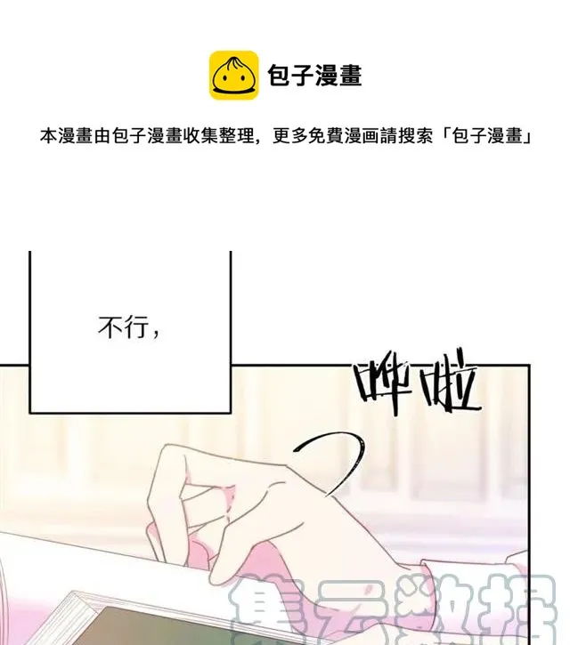 第21话 为什么躲着我？ 第29页