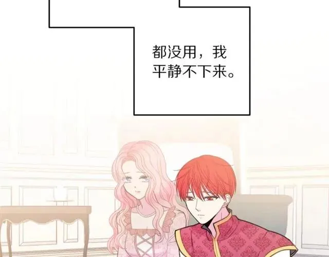 第21话 为什么躲着我？ 第32页