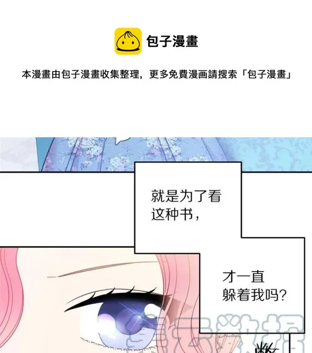 第21话 为什么躲着我？ 第57页