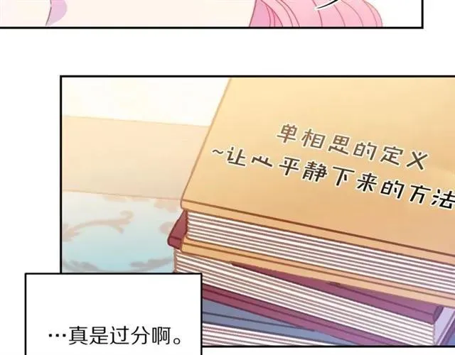 第21话 为什么躲着我？ 第58页