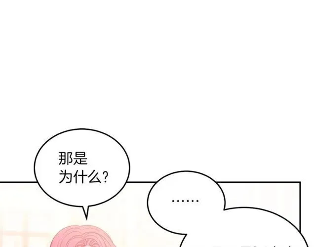 第21话 为什么躲着我？ 第68页