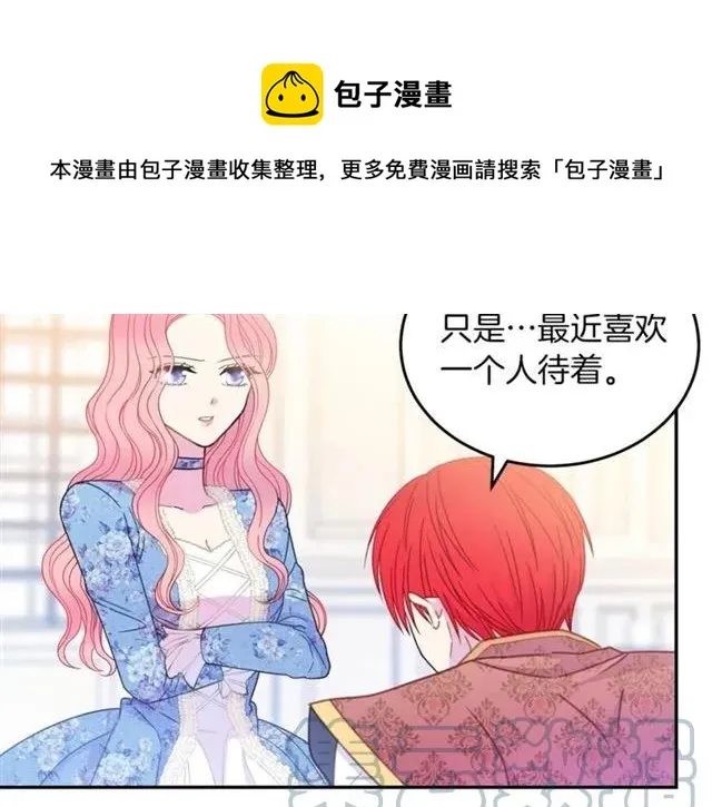 第21话 为什么躲着我？ 第69页