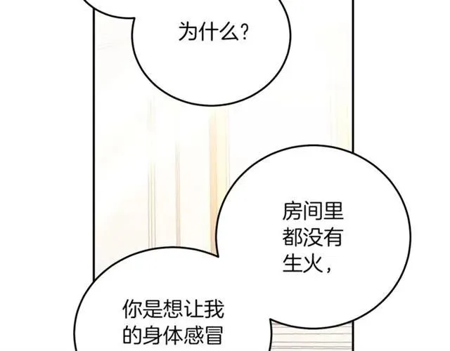 第21话 为什么躲着我？ 第75页