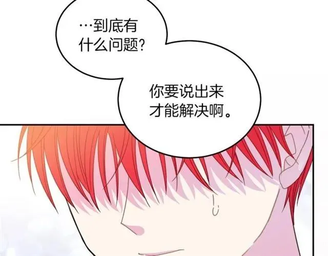 第21话 为什么躲着我？ 第84页
