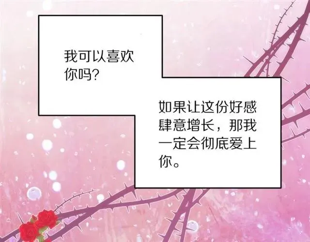 第21话 为什么躲着我？ 第86页