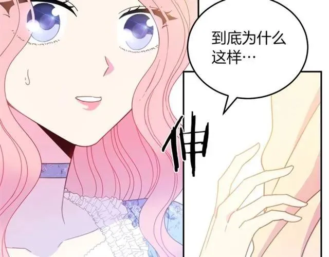 第21话 为什么躲着我？ 第92页