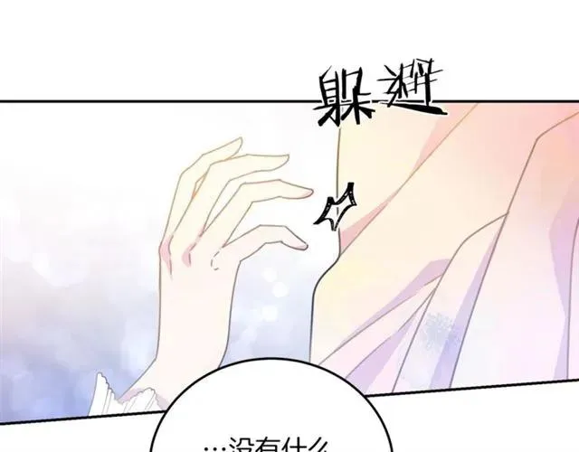 第21话 为什么躲着我？ 第94页
