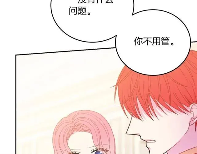 第21话 为什么躲着我？ 第95页