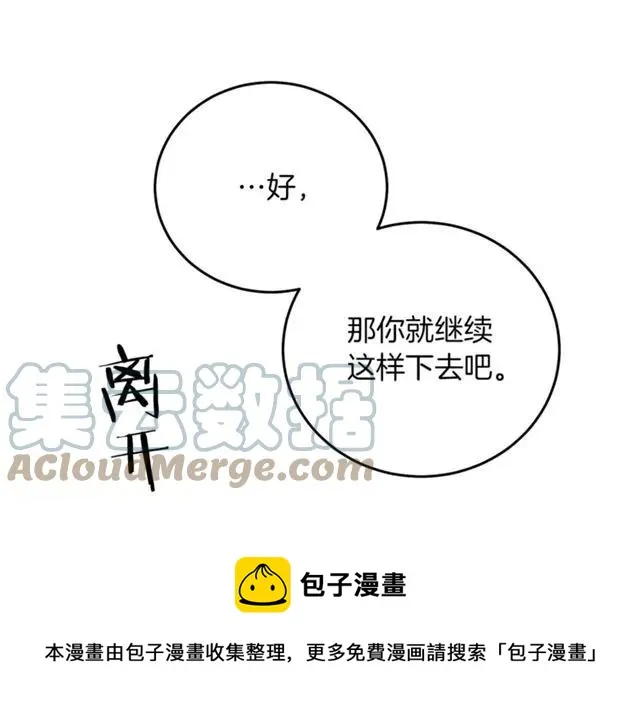第21话 为什么躲着我？ 第101页