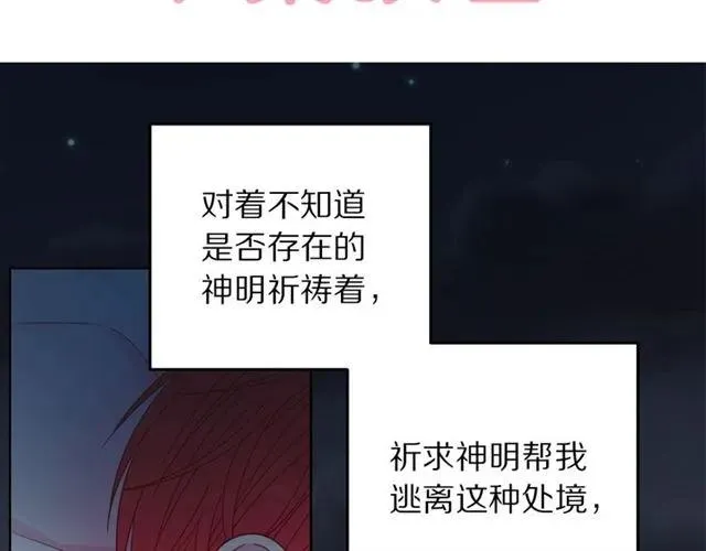 第21话 为什么躲着我？ 第116页