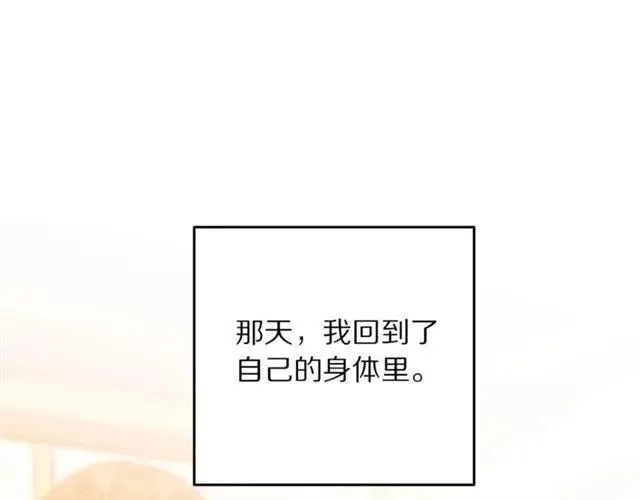 第22话 爱上他 第11页