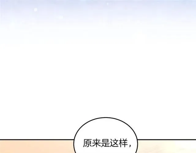 第22话 爱上他 第90页
