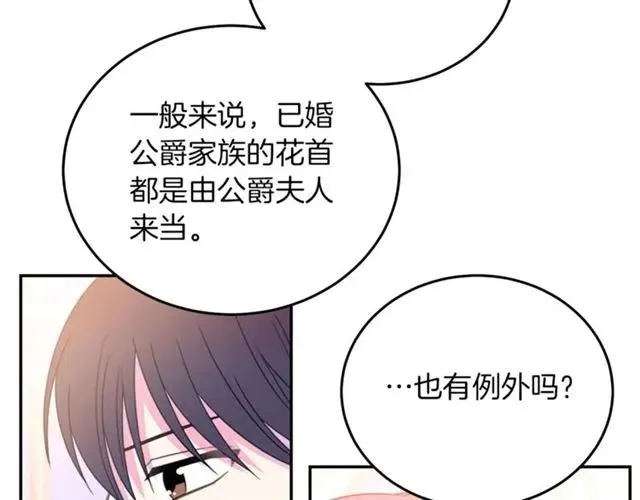 第22话 爱上他 第92页