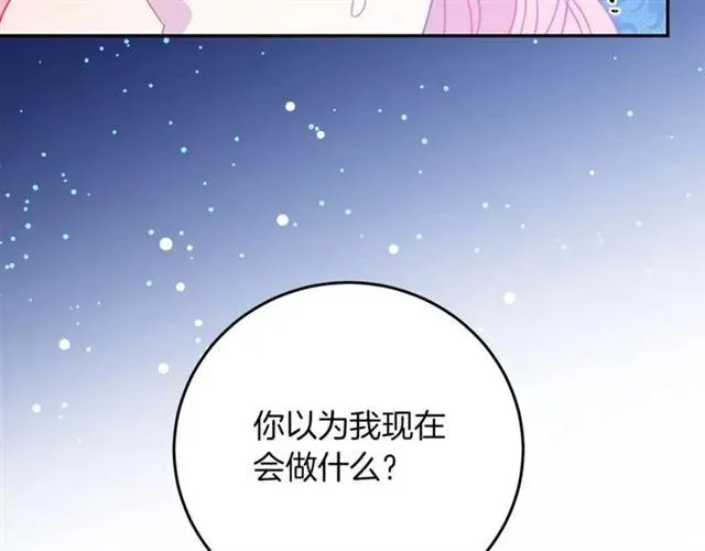 第22话 爱上他 第123页