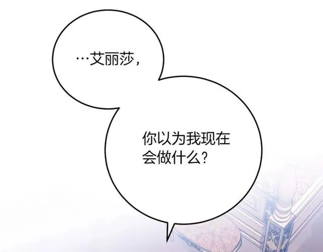 第23话 告诉我是谁敢打你！ 第3页