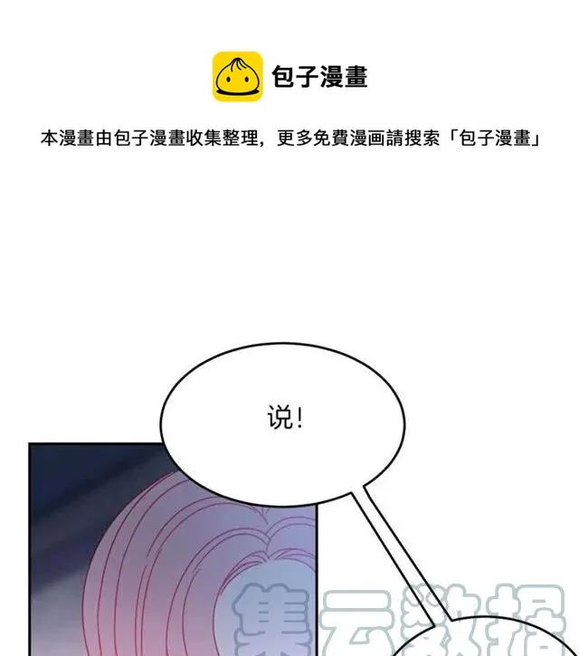第23话 告诉我是谁敢打你！ 第13页