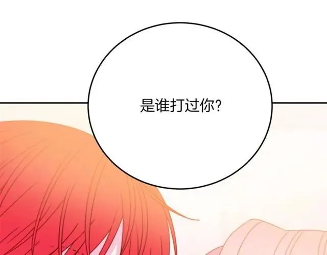 第23话 告诉我是谁敢打你！ 第16页
