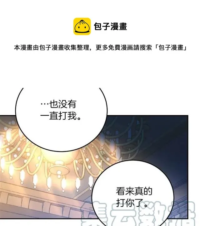 第23话 告诉我是谁敢打你！ 第37页