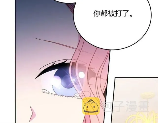 第23话 告诉我是谁敢打你！ 第43页