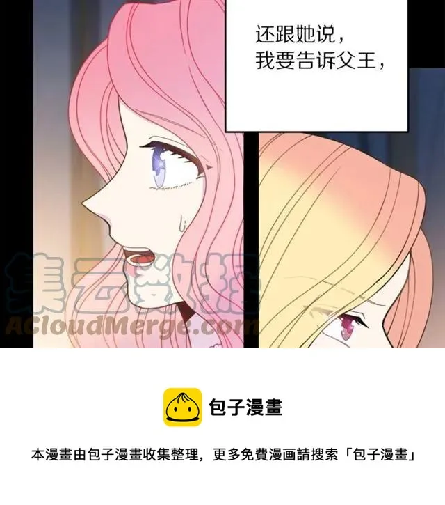 第23话 告诉我是谁敢打你！ 第53页